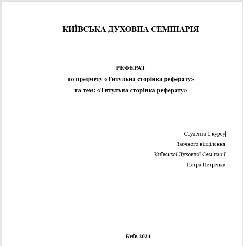 Титульна сторінка реферату