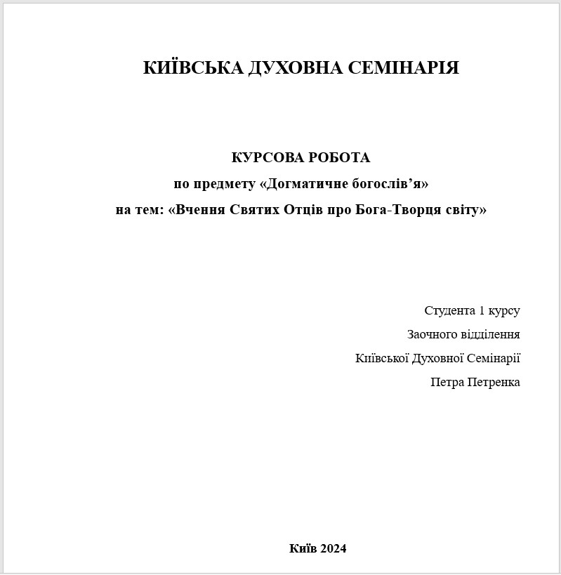 Вчення Святих Отців про Бога-Творця світу