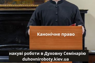 Канонічне право