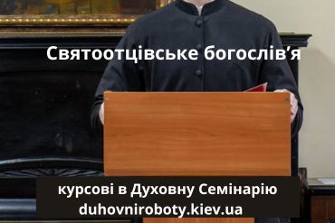 Святоотцівське богослів’я