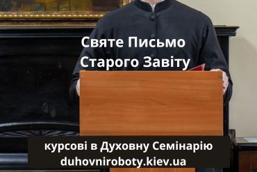 Святе Письмо Старого Завіту