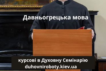 Давньогрецька мова