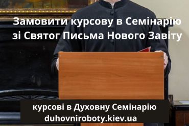 Святе Письмо Нового Завіту