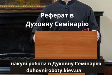 Реферат